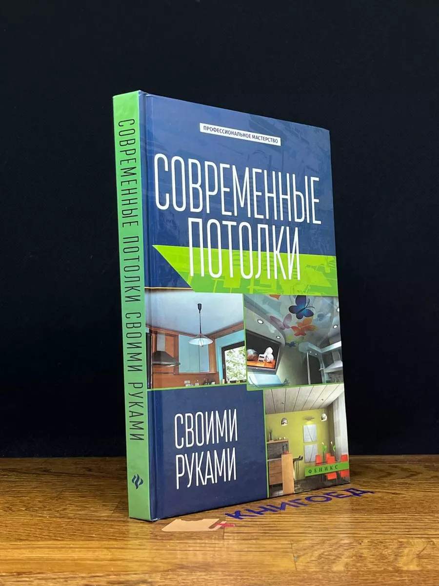 Современные потолки своими руками