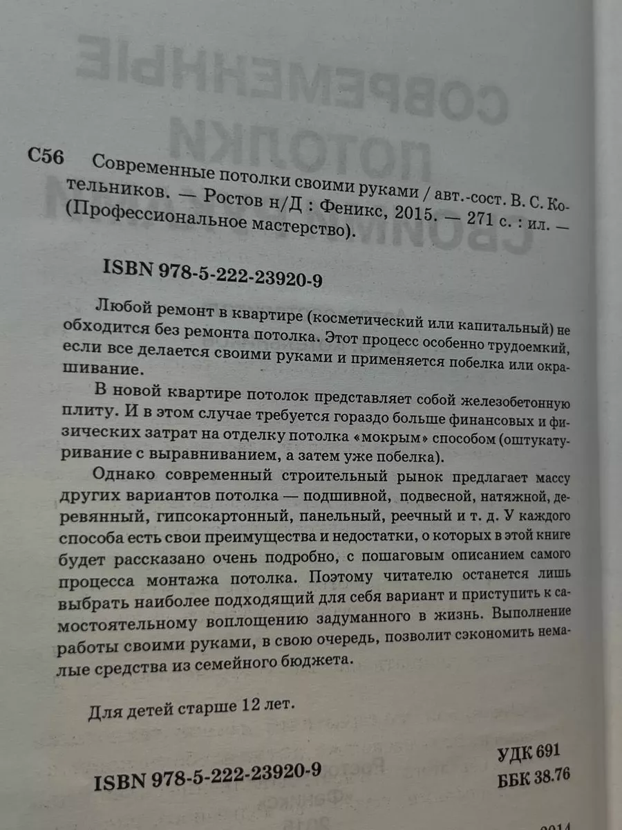 Современные потолки своими руками