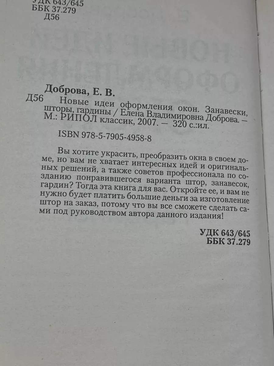 Новые идеи оформления окон. Занавески, шторы, гардины
