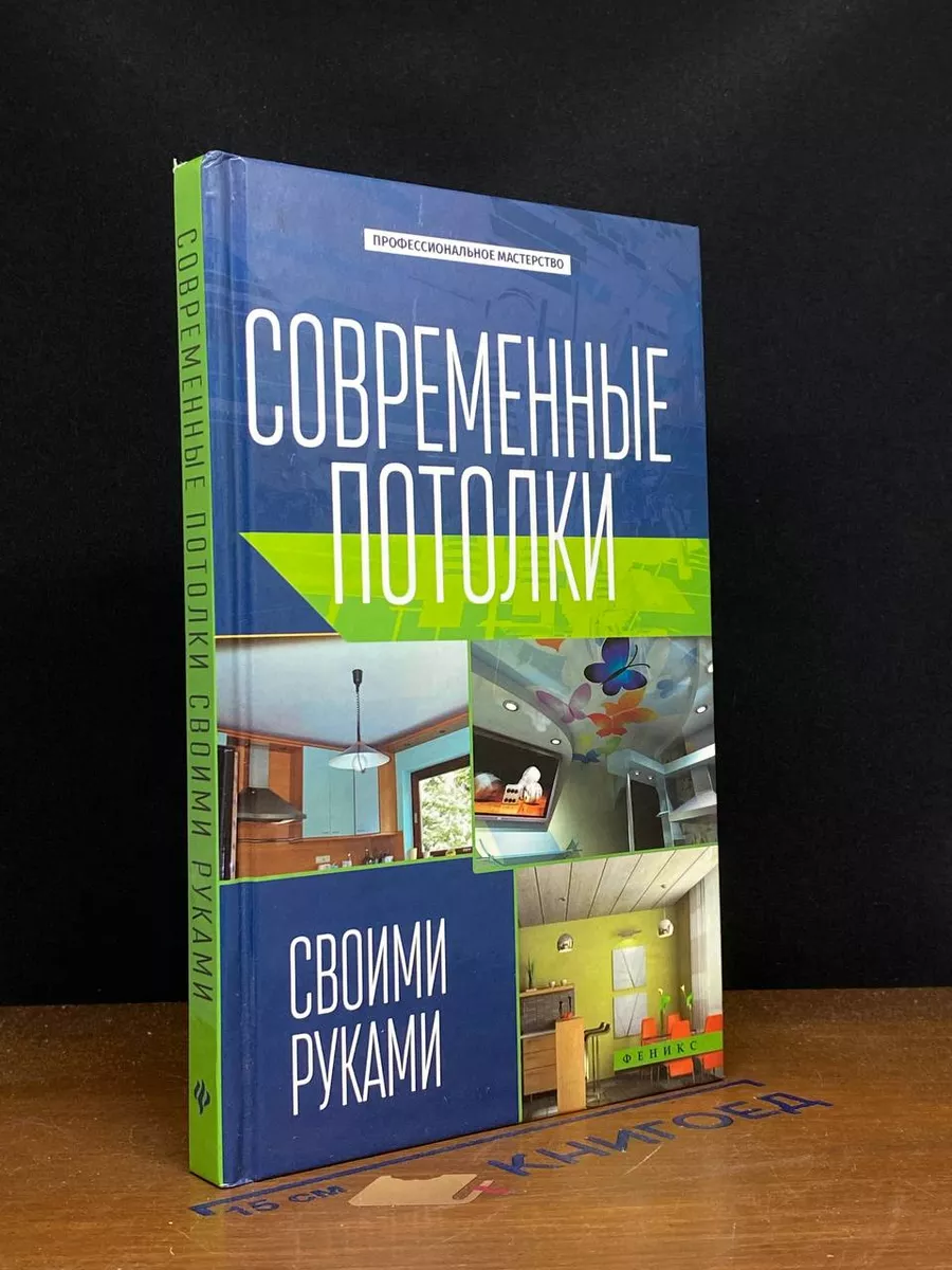 Современные потолки своими руками