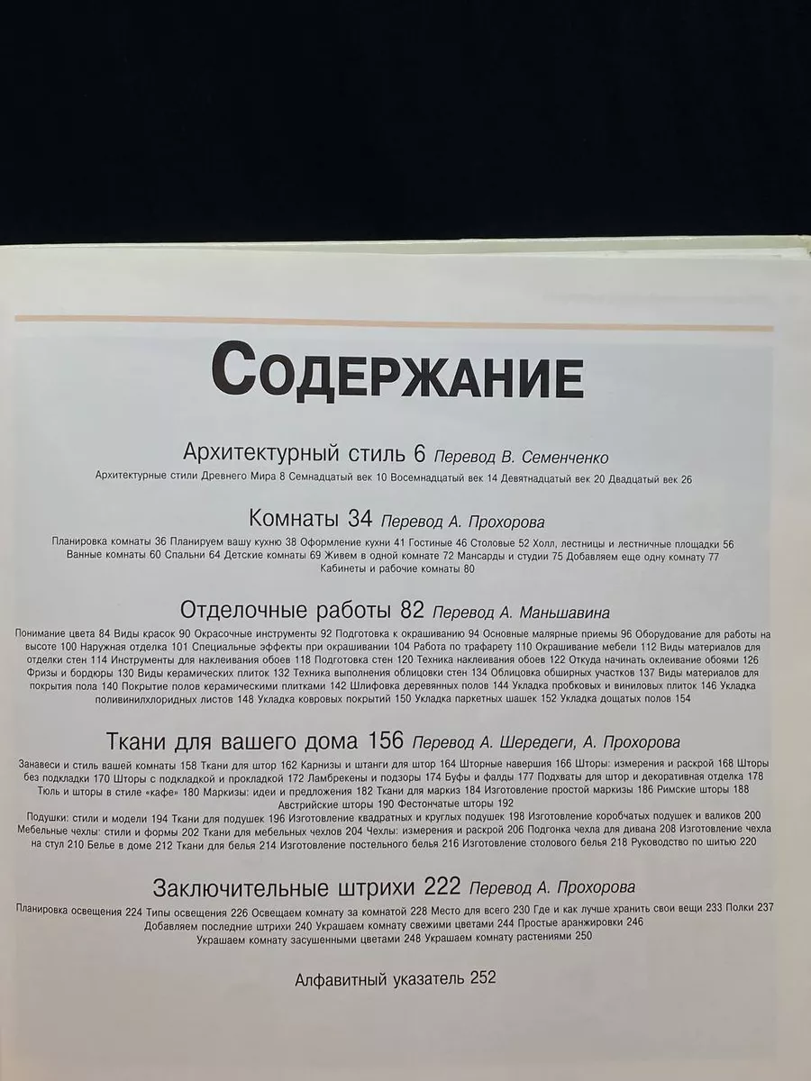 1000 идей по оформлению интерьера