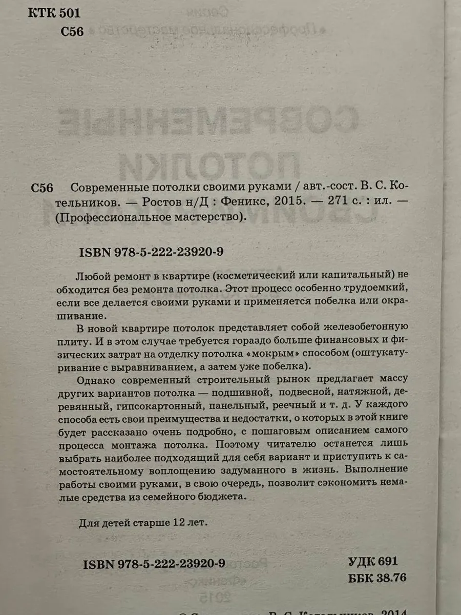 Современные потолки своими руками