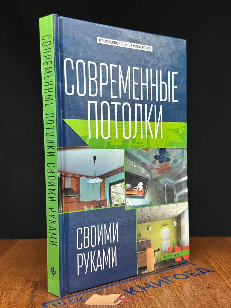 Современные потолки своими руками