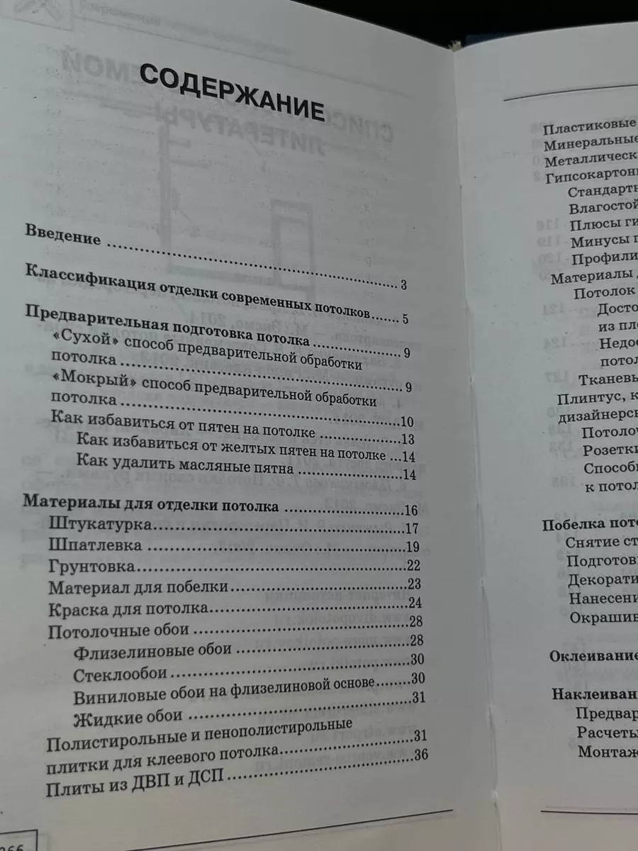 Современные потолки своими руками