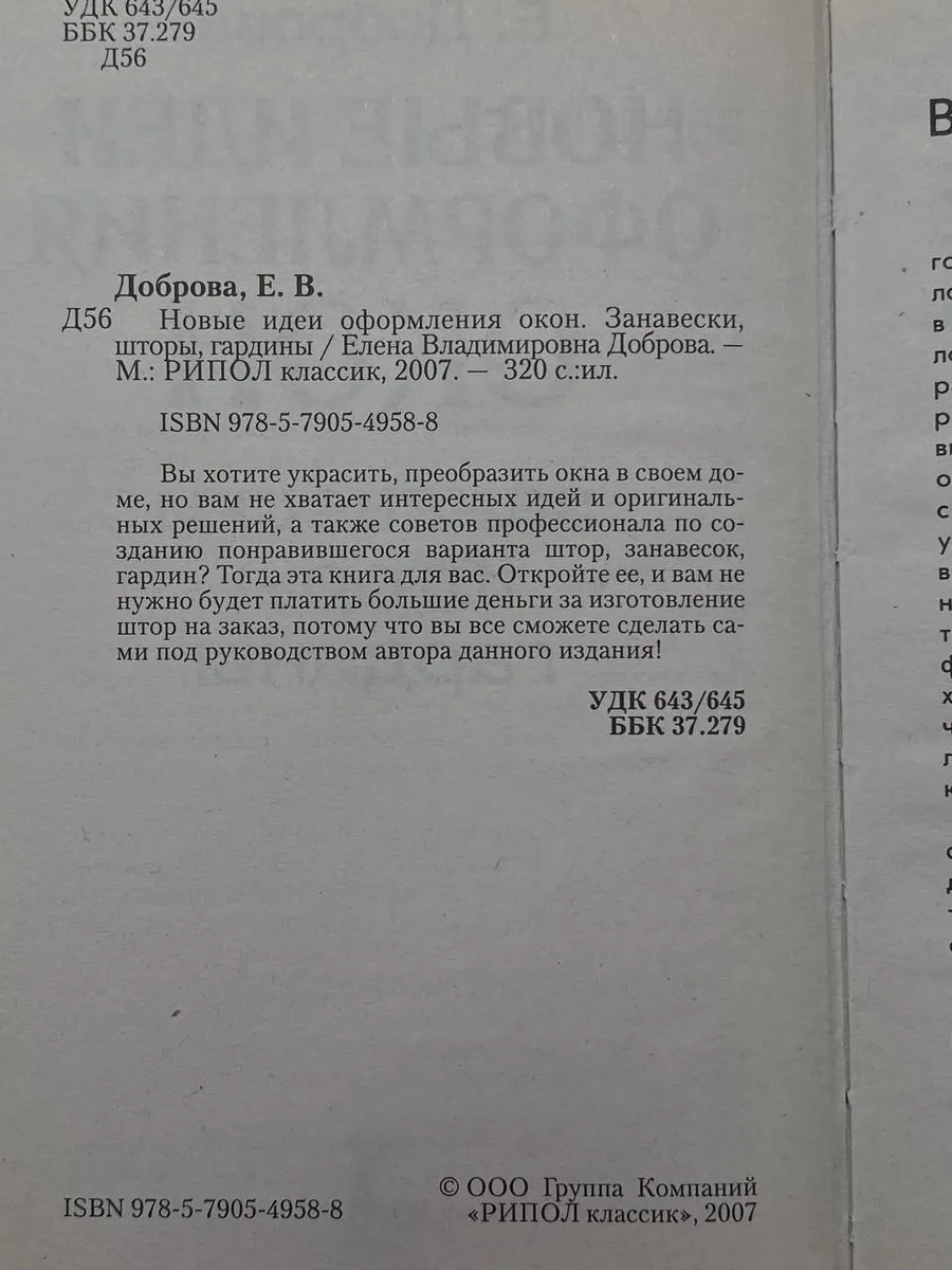 Новые идеи оформления окон. Занавески, шторы, гардины