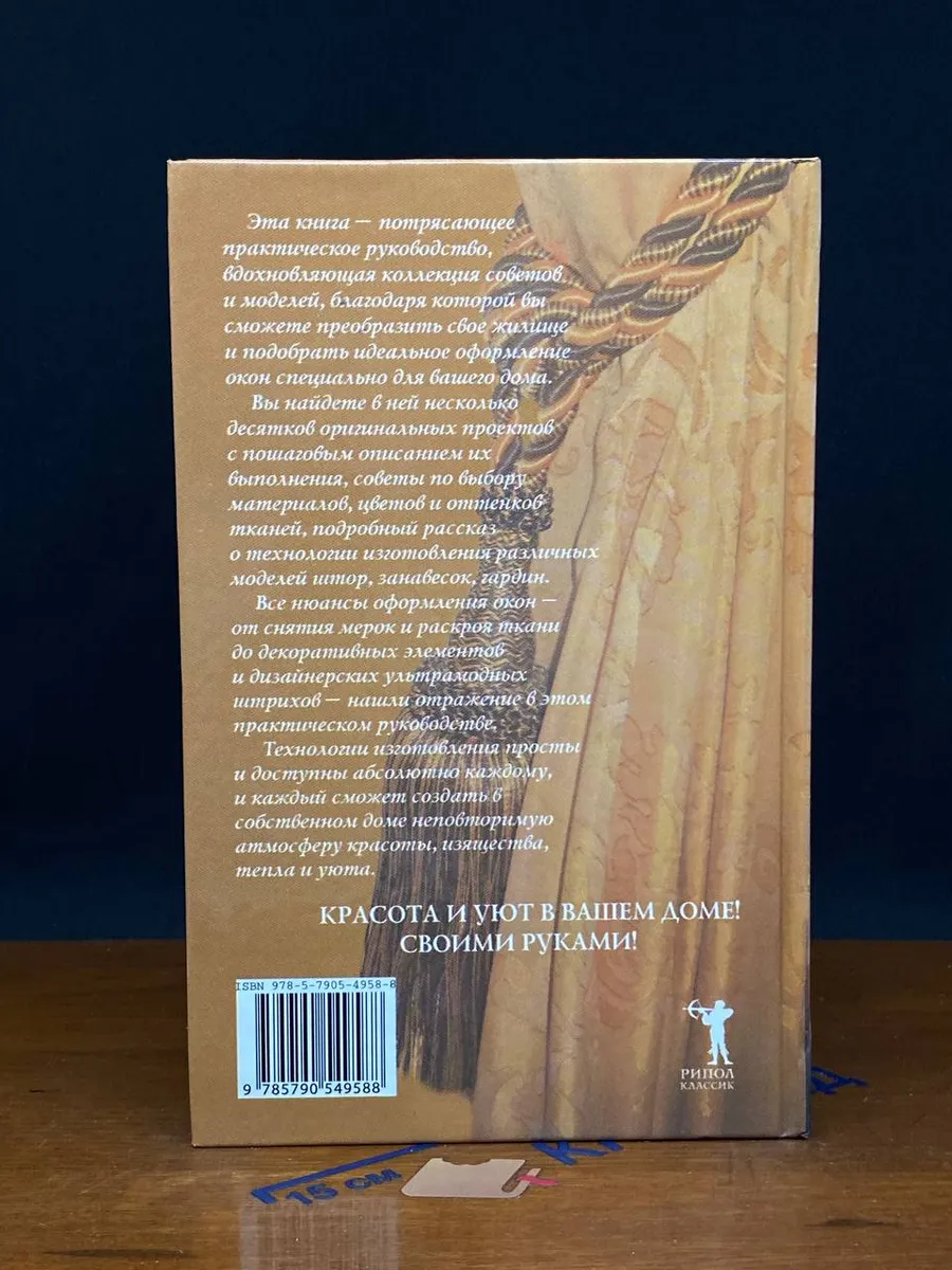 Новые идеи оформления окон. Занавески, шторы, гардины