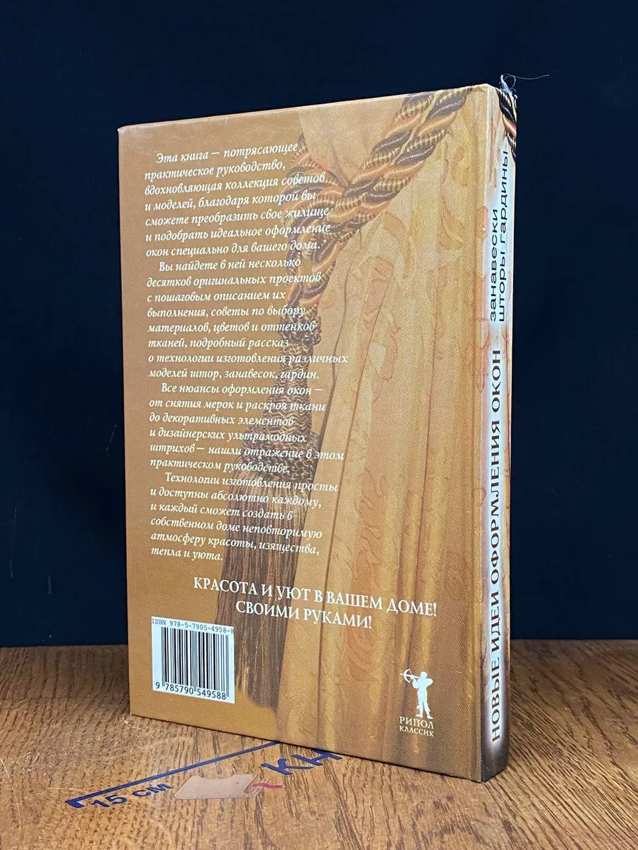 Новые идеи оформления окон. Занавески, шторы, гардины