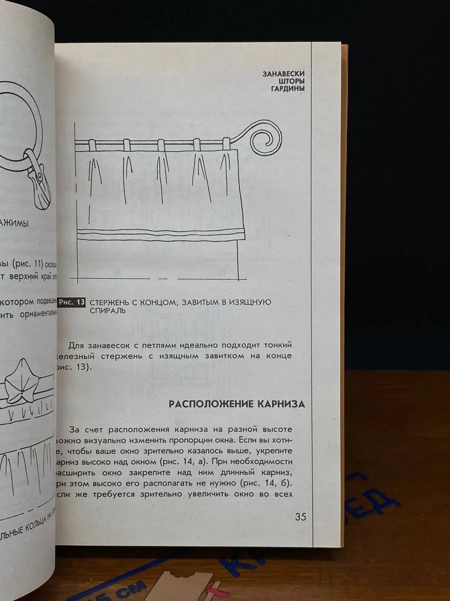 Новые идеи оформления окон. Занавески, шторы, гардины