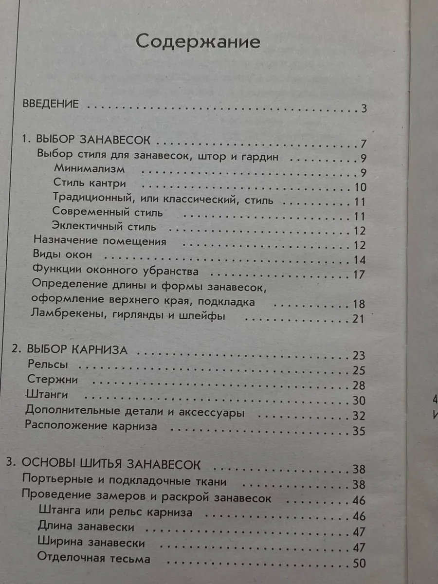 Новые идеи оформления окон. Занавески, шторы, гардины