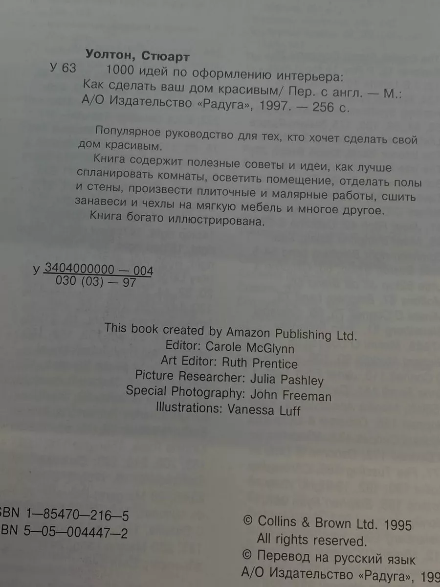 1000 идей по оформлению интерьера