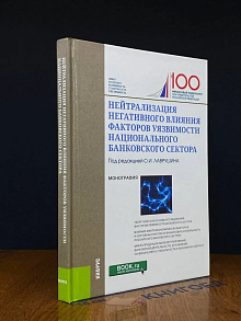 Нейтрализация негативного влияния факторов