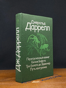 Перегруженный ковчег. Гончие Бафута