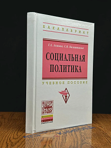 Социальная политика