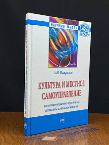 Культура и местное самоуправление