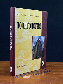 Политология