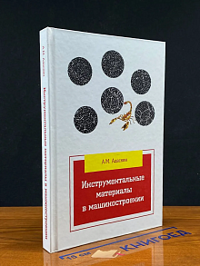 Инструментальные материалы в машиностроении