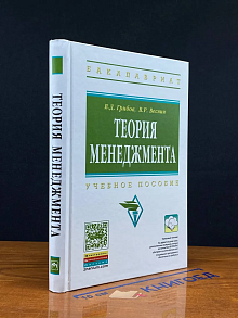 Теория менеджмента. Учебное пособие
