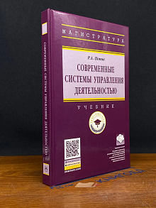 Современные системы управления деятельностью