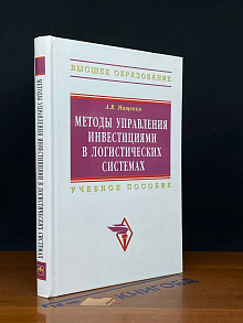 Методы управления инвестициями в логистических системах