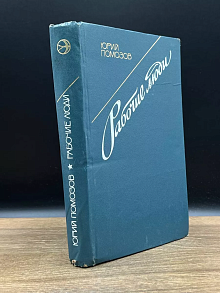 Рабочие люди