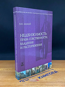 Недвижимость