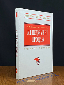 Менеджмент продаж