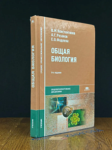 (ШТАМП) Общая биология