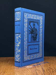 История великих путешествий. В трех книгах. Книга 3