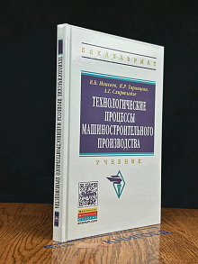 Технологические процессы машиностроительного производства