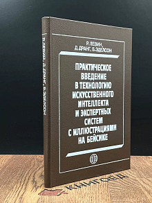 Практическое введение в технологию ИИ