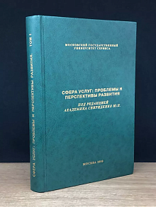 Сфера улуг: проблемы и перспективы развития