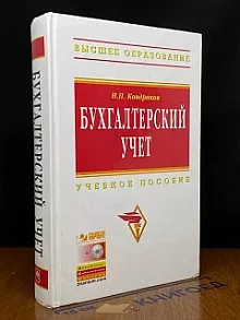 Бухгалтерский учет
