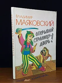 Открывай страницу-дверь!