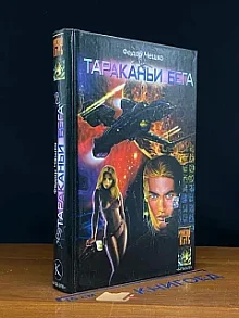 Тараканьи бега