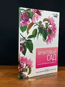 Фруктовый сад