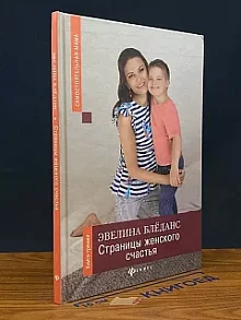 Страницы женского счастья