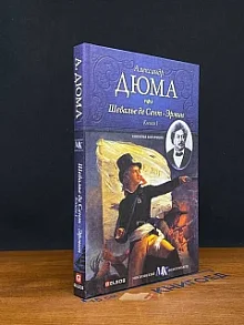 Шевалье де Сент-Эрмин. Книга 1