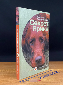 Секрет Ярика