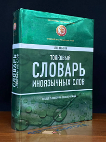 (ДЕФЕКТ) Толковый словарь иноязычных слов