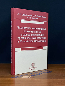 Экспертиза нормативных правовых актов