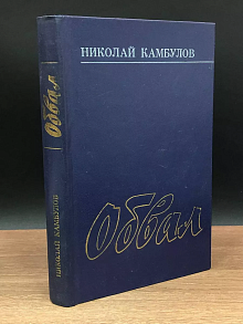 Обвал
