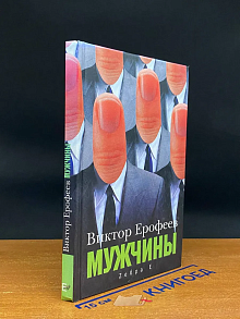 Мужчины