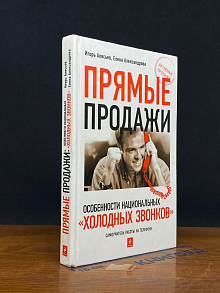 (ДЕФЕКТ) Прямые продажи