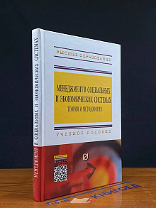 Менеджмент в социальных и экономических системах