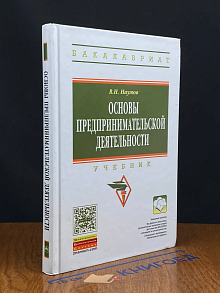 Основы предпринимательской деятельности