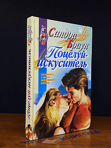 Поцелуй-искуситель