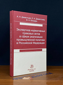 Экспертиза нормативных правовых актов