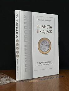Планета продаж