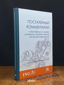 Постатейный комментарий