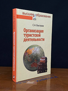 Организация туристской деятельности